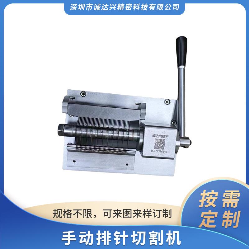 源头厂家工端业连YWO接器切割机高精密子手切动排针切割机拼针割