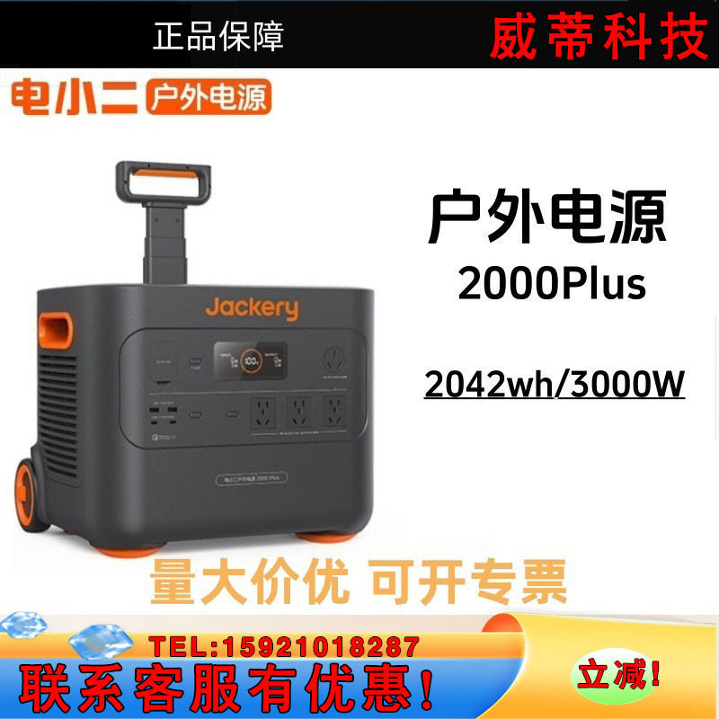 电小二户外电源2000Plus/3000W
