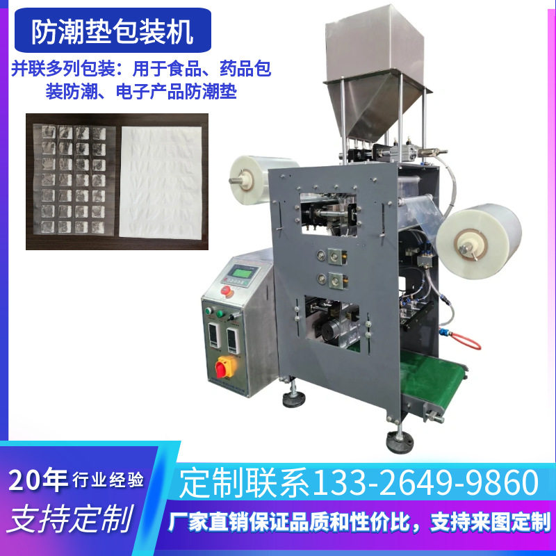 防潮垫包装机 电子器件葡萄保鲜纸防潮垫包装机 防潮垫多列包装机