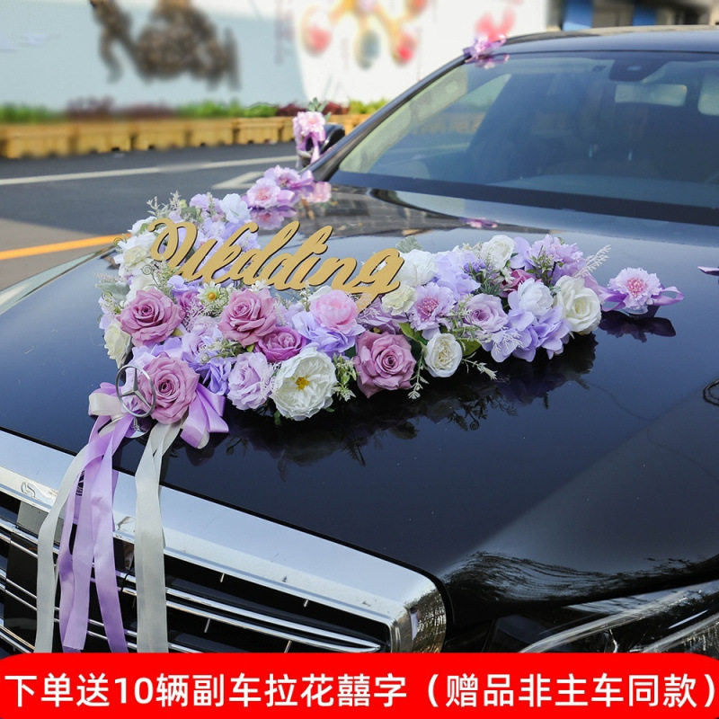 紫色婚车装饰套装车头花仿真吸盘