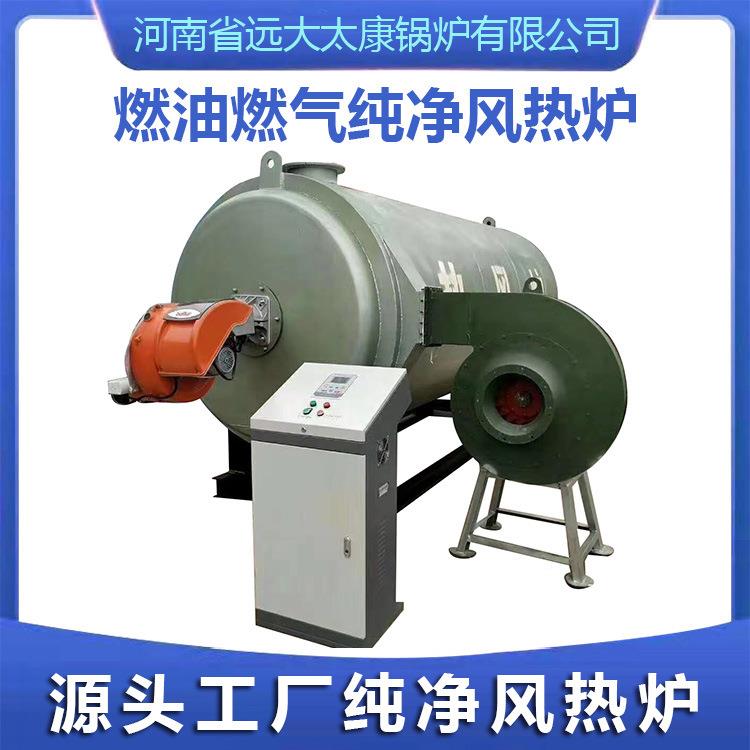 设计温0度500-DHH60度30风万大卡燃油(气)混合纯净风间接式热风炉