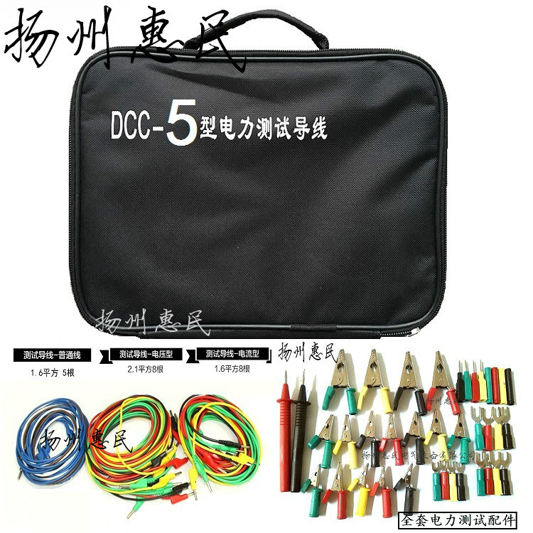 DCC-5型电力测试导线 测试线包 测试导线包 CSX-5专用测试导线包