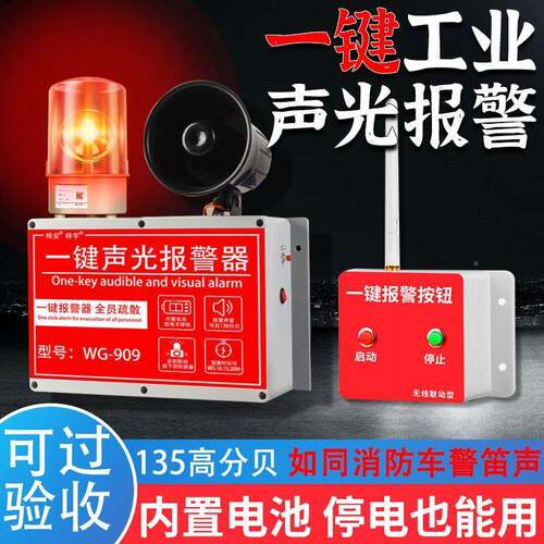 一YUZ键式声急光报警器喇无线联动多层逃叭生警铃工业警报验应电