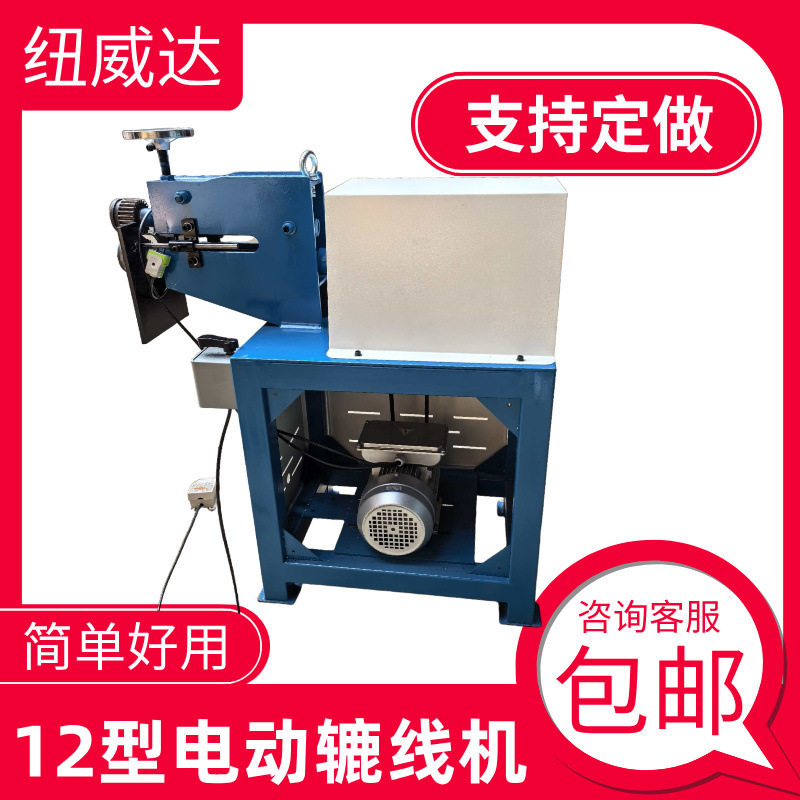 圆管连接合缝机 12型电动辘线机 纽威达不锈钢铁皮圆筒管压筋机