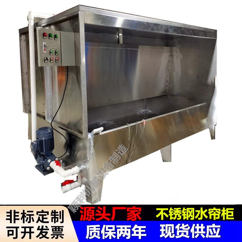 现货保水帘机锈1帘MJN.2米1.5米不钢水柜环除尘喷漆柜手外壳手动