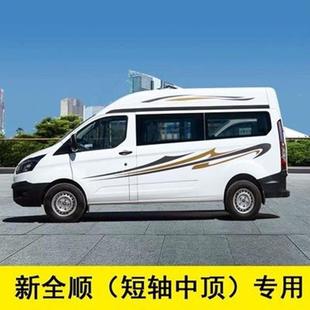 福特新全顺车贴拉花改纸装身专用个性车彩腰线贴76361斯宾特汽车