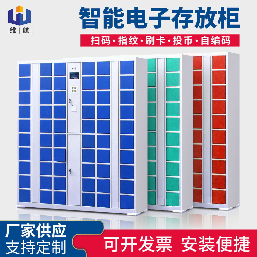超市商场自助扫码智能存包柜