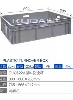 库达EU8622VLGA塑料物流箱大8号周转箱工业x储物收纳箱00mx600230