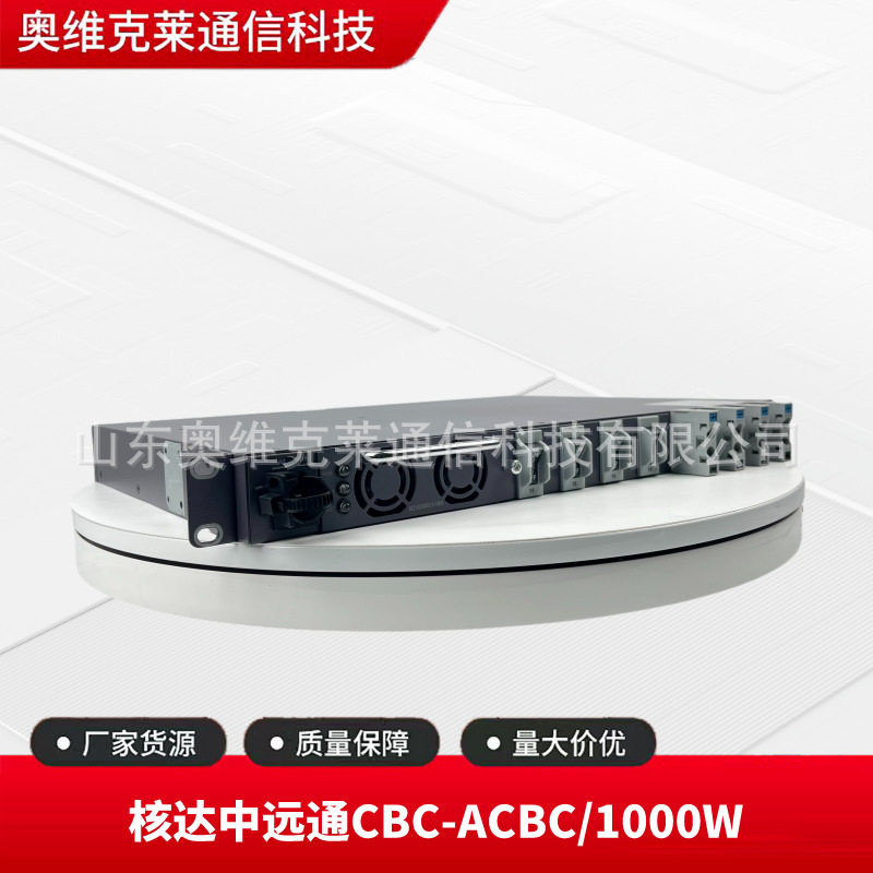 核达中远通1000W交转直流空开