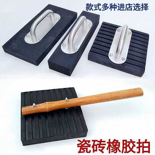 瓷砖安装工具铺贴地板砖地砖拍打板敲打板带木柄橡胶板泥工拍