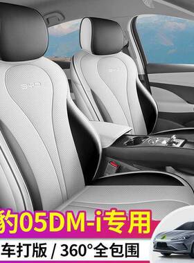 2052新款比5亚迪海豹0DM-i座套专用车座垫耐磨四季全包汽PKZ车坐