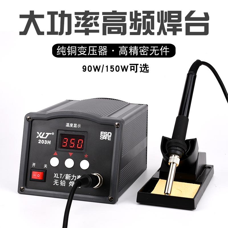 新力泰电150W大率烙铁数电显可调温防静工LJY业无功铅205H高频焊