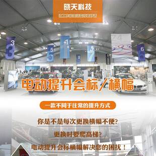 电动会标条幅升降机系动统横遥控管4状FGO电机自幅s店展厅广告吊