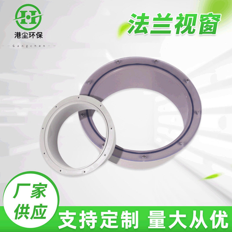 pp法兰视窗喷淋塔配件净化塔塑料透明视窗检修口洗涤塔观察传递孔