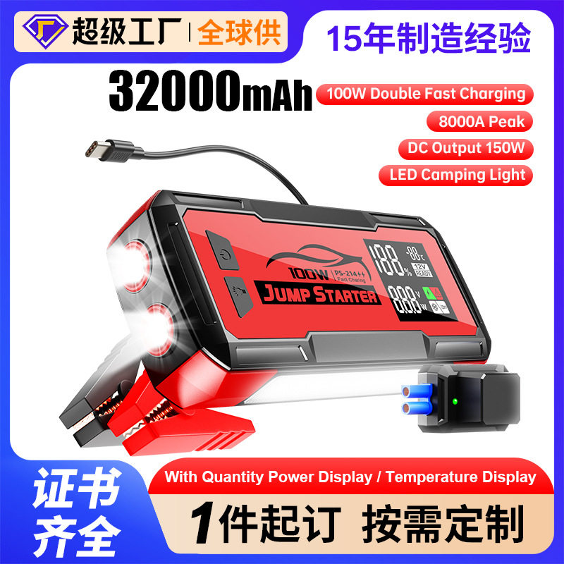 32000mAh汽车应急启动电源搭电宝12V8000A大容量100W快充带DC输出