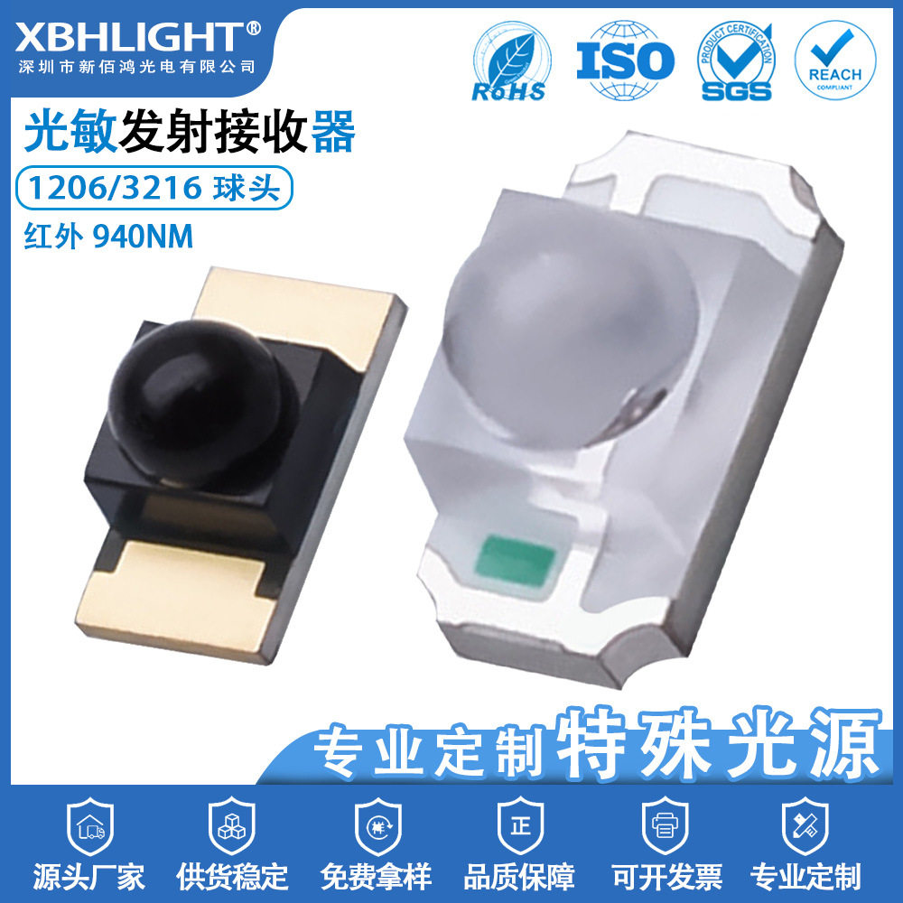 1206/3216LED灯珠红外球头IR940NM发射管/红外球头IR940NM接收管