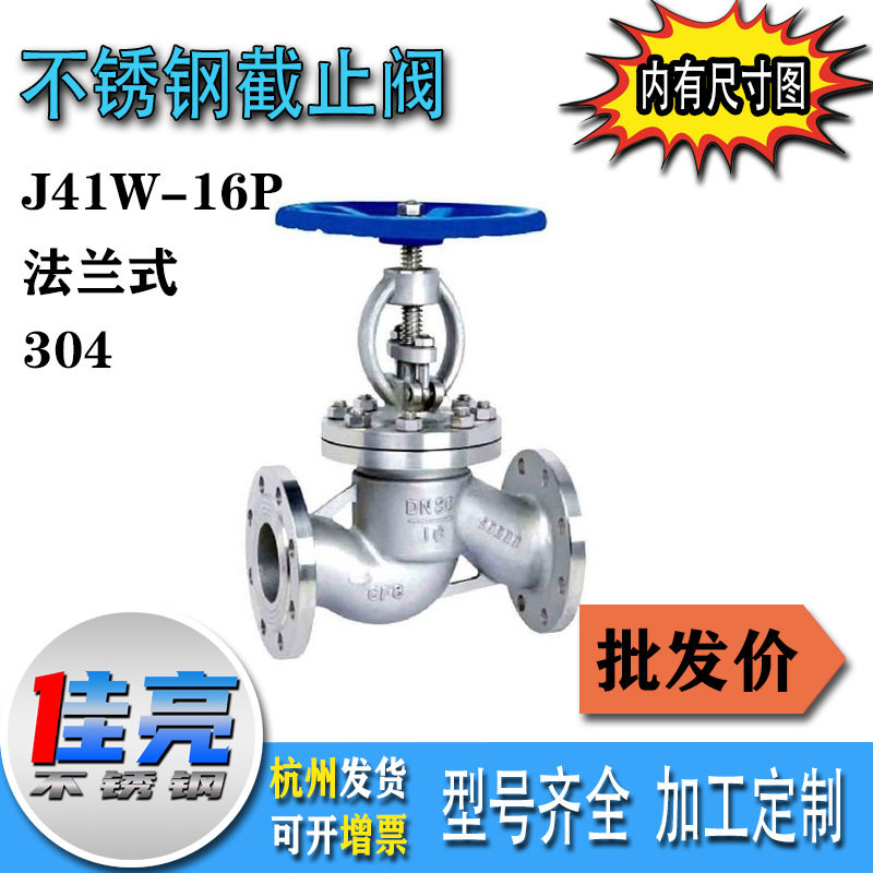 304不锈钢蒸汽手动截止阀