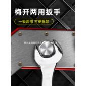 扳手工具套装 花轮扳开子工具梅大XIM全组合五金棘板手两用口扳手