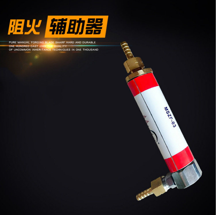 铭星回火器阻火辅助器MSZF-03