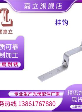 IWQ嘉伏立生产伏光支架屋顶琉璃瓦光支架热镀锌可调节挂钩配件