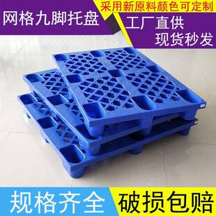 武汉塑YLI料托塑卡板仓垫板盘库地台板加厚防潮板111胶1田字网格