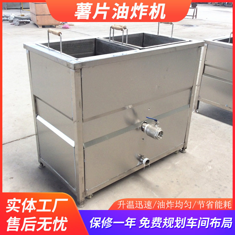 小作坊用薯片油炸机 小型洋芋片油炸单机 油炸土豆片成套创业设备