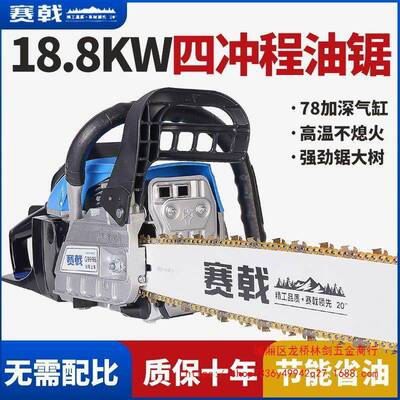 赛戟进口油冲锯汽油锯伐木锯四程锯油电汽锯大功85325率伐木砍树