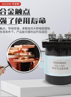 汽车启动马达继电PLX器24/1发电2V代康明斯动机电源启动继器30506