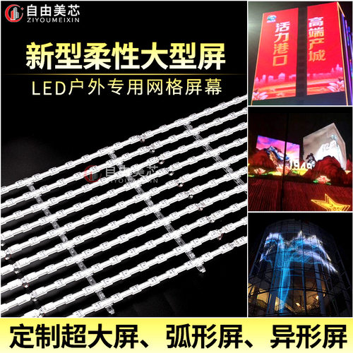 网格屏P互动感应户外文旅创意演出透明柔性屏随道led屏显示屏防水