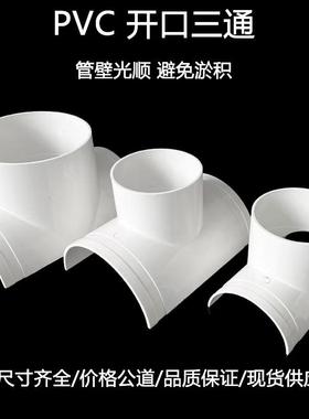 补PVC开三通抱箍式75变口501101IJN60200排水管抢修漏三通转接头