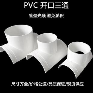 补PVC开三通抱箍式 75变口501101IJN60200排水管抢修漏三通转接头