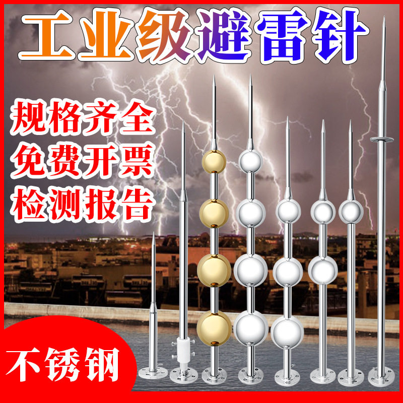 不锈钢户外屋顶避雷针