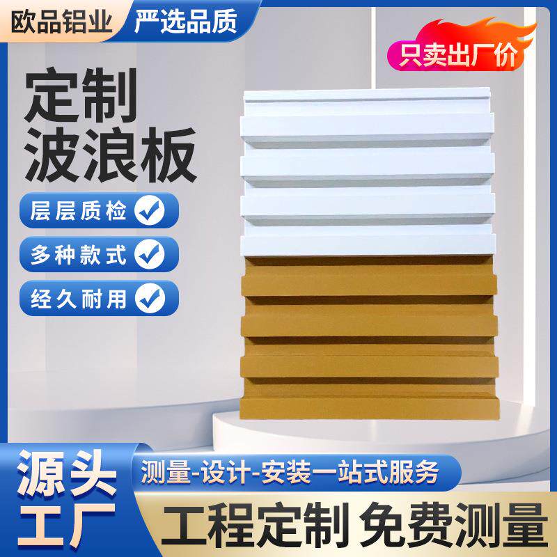 凹凸造型铝合金广告牌装饰型材幕墙波浪板门头墙面木纹铝长城装饰