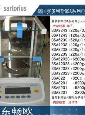 德国赛多利斯BSA124S/BSA224S型电子分析天平0.1mg/秤