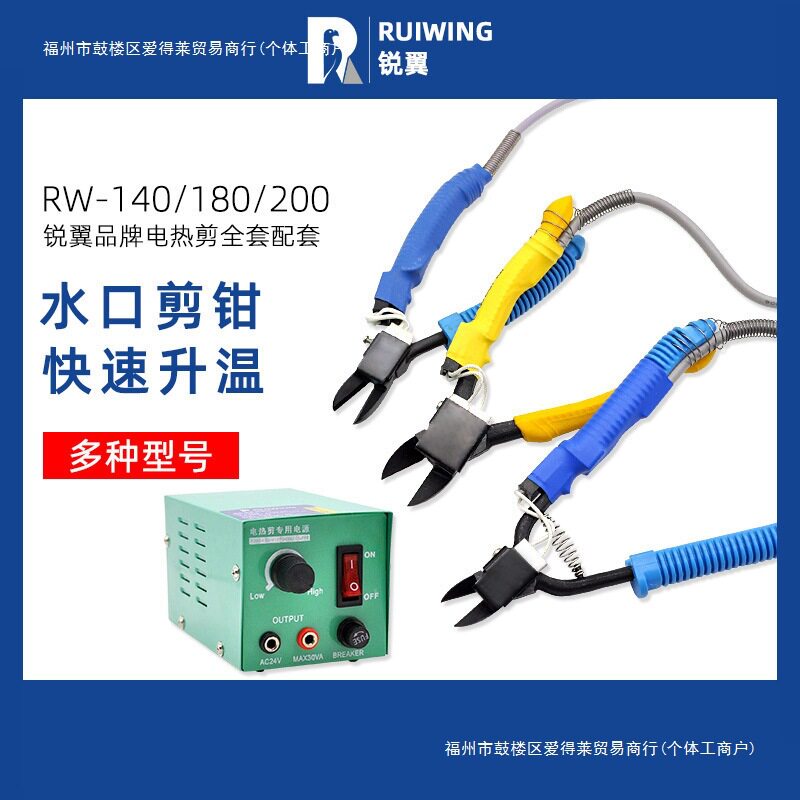 锐翼电热剪HT-180工业发热剪刀200电加热水口电剪亚克力电热剪刀