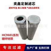供应钢厂电厂过滤器液压油滤芯HC9601FDS13HHC9601FDN13H