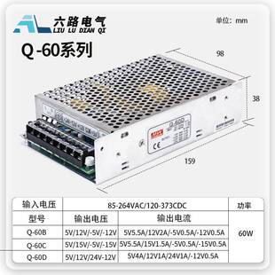 四组5V12V24V15v直流开关电源Q-60W