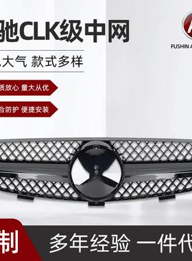 适用于奔驰CLK级W209一横款改装汽车前脸中网2003-2009进气格栅