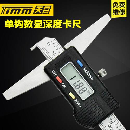供应桂林天目多用电子数显深度卡尺0-300MM单钩/带沟/勾槽卡尺