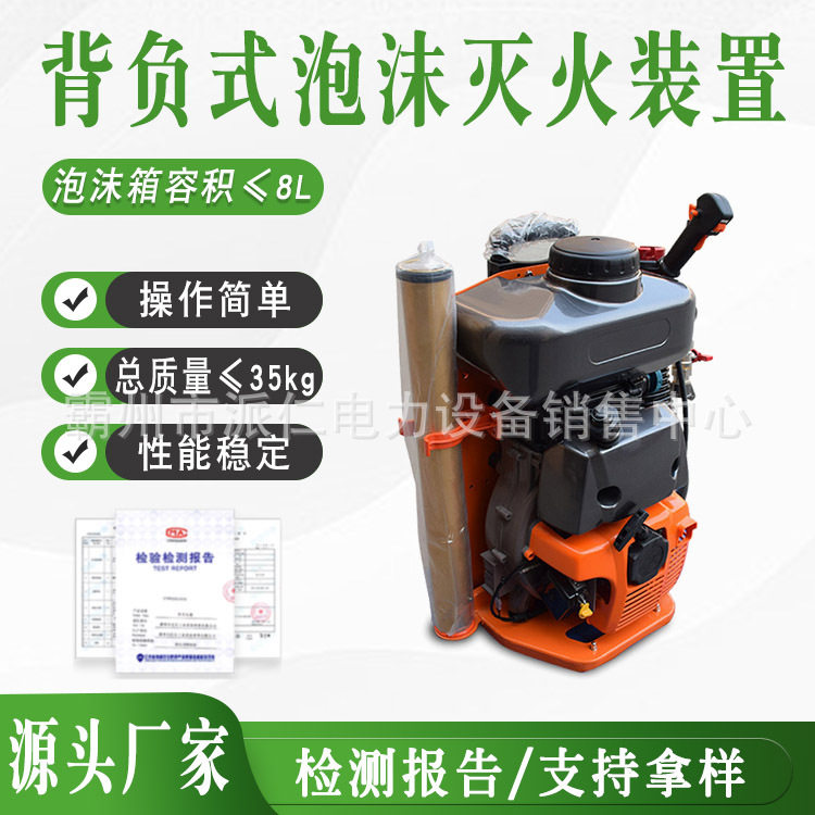 灭火装置背负式机动高压泡沫灭火机多功能高压泡沫灭火机可移动