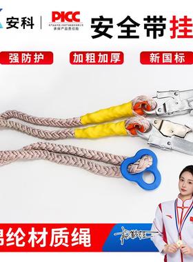 安科安全带保险绳红色双钩绳电工安全带抱杆绳