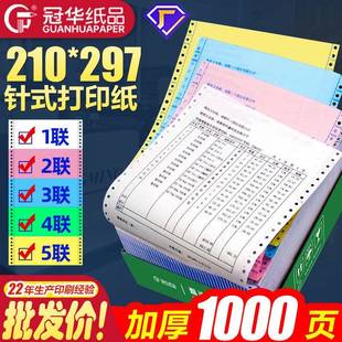 A4针式 297mm三联四联单241x297二联5五联一联整张 电脑打印纸210