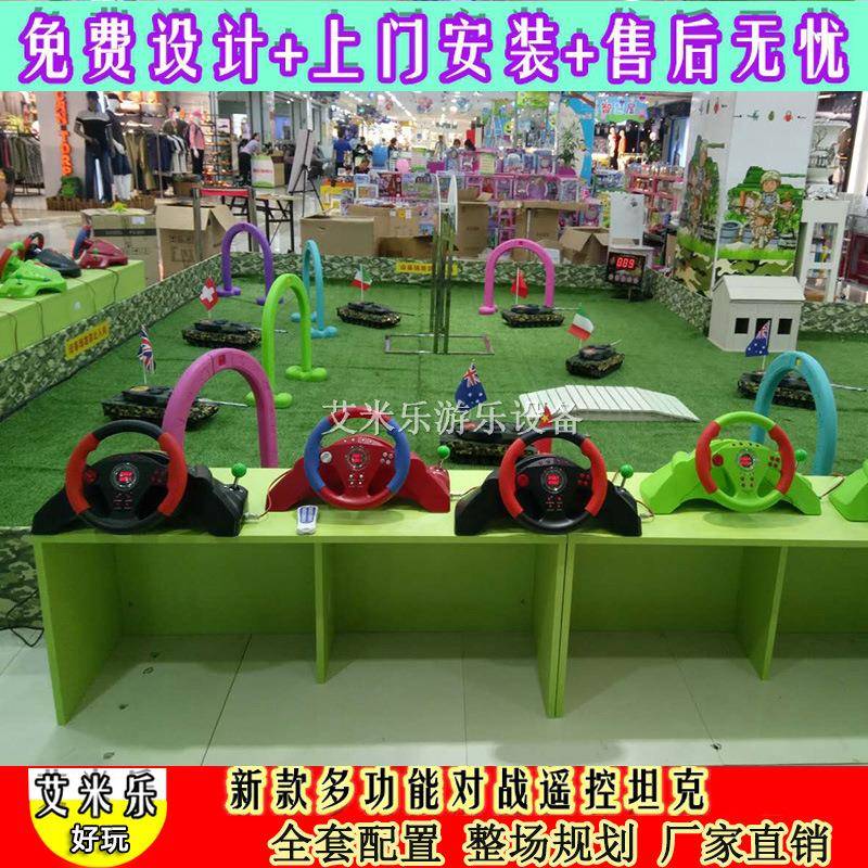 儿童游乐场设备遥控坦克玩具游乐设施室内充电对战坦克车赚钱