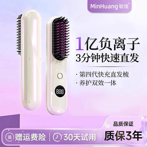 敏煌直发梳负离子充电直板夹梳子便携无线卷高颅顶神器