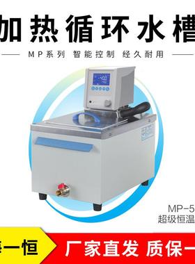 上海一恒MP-13H恒温循环槽