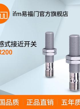 ifm易福门电感式接近开关IFR200