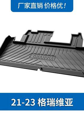 适用于丰田21-23格瑞维亚尾箱垫TPE尾箱垫后备箱垫GRANVIA尾箱垫