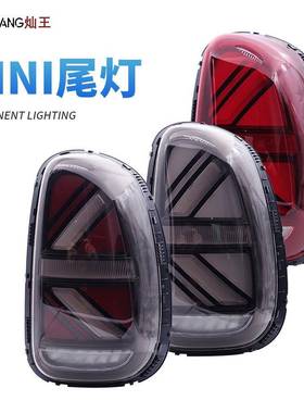 适用于MINIR60米字旗LED专用新款B版三色流水尾灯汽车尾灯转向灯