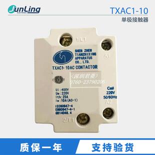 注塑机专用单极交流接触器TXAC1 25220V