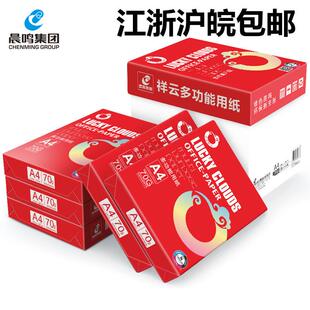 晨鸣祥云70ga4A3双面打印复印纸500张一包80gA4/A3白纸整箱